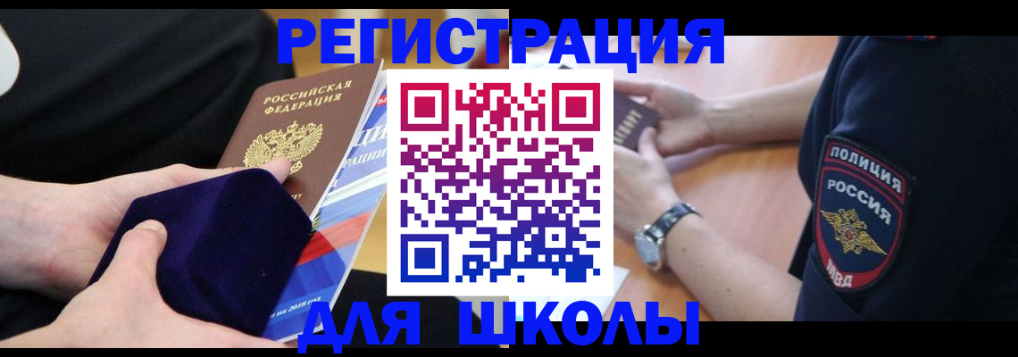 прописка для школы в Тутаеве